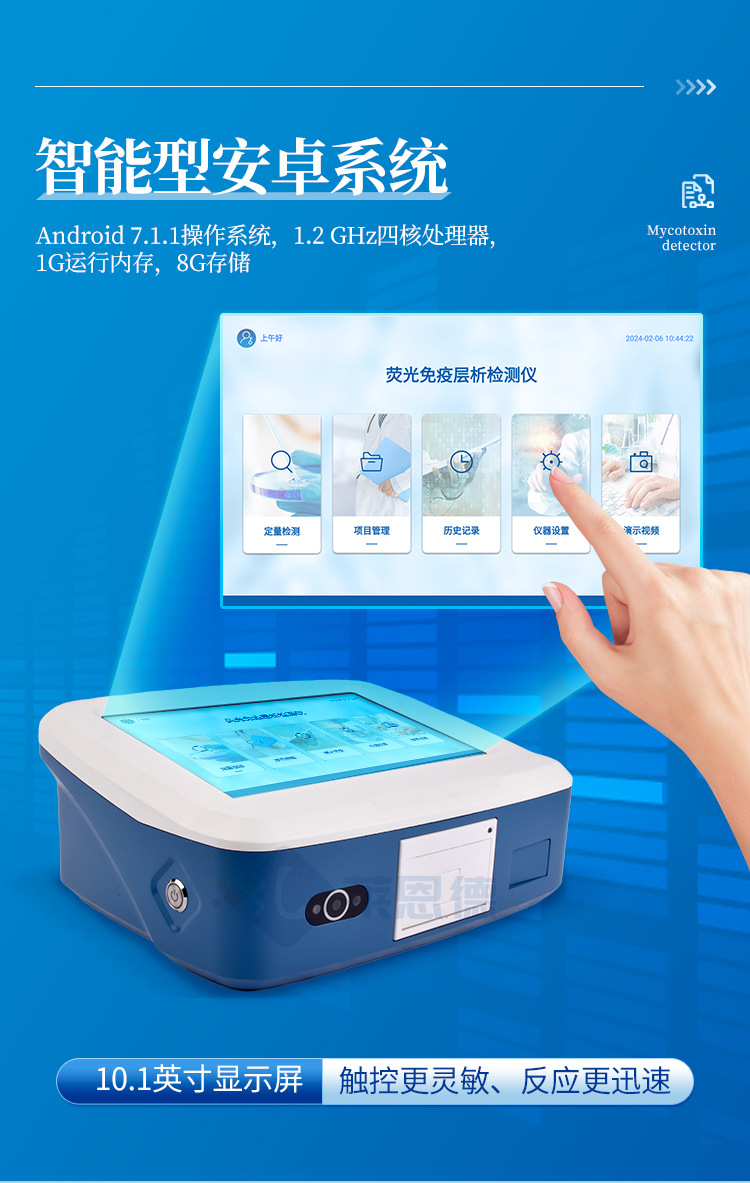 熒光定量真菌毒素檢測儀