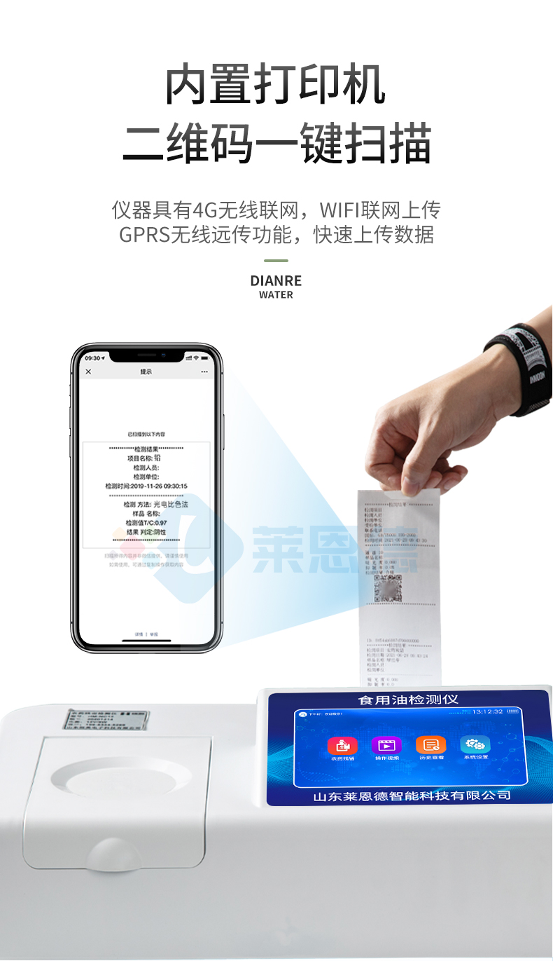 酸價過氧化值檢測儀
