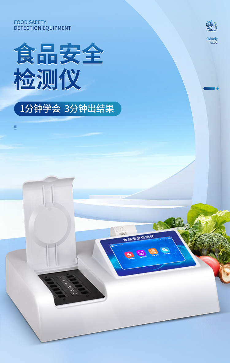 食品添加劑檢測儀