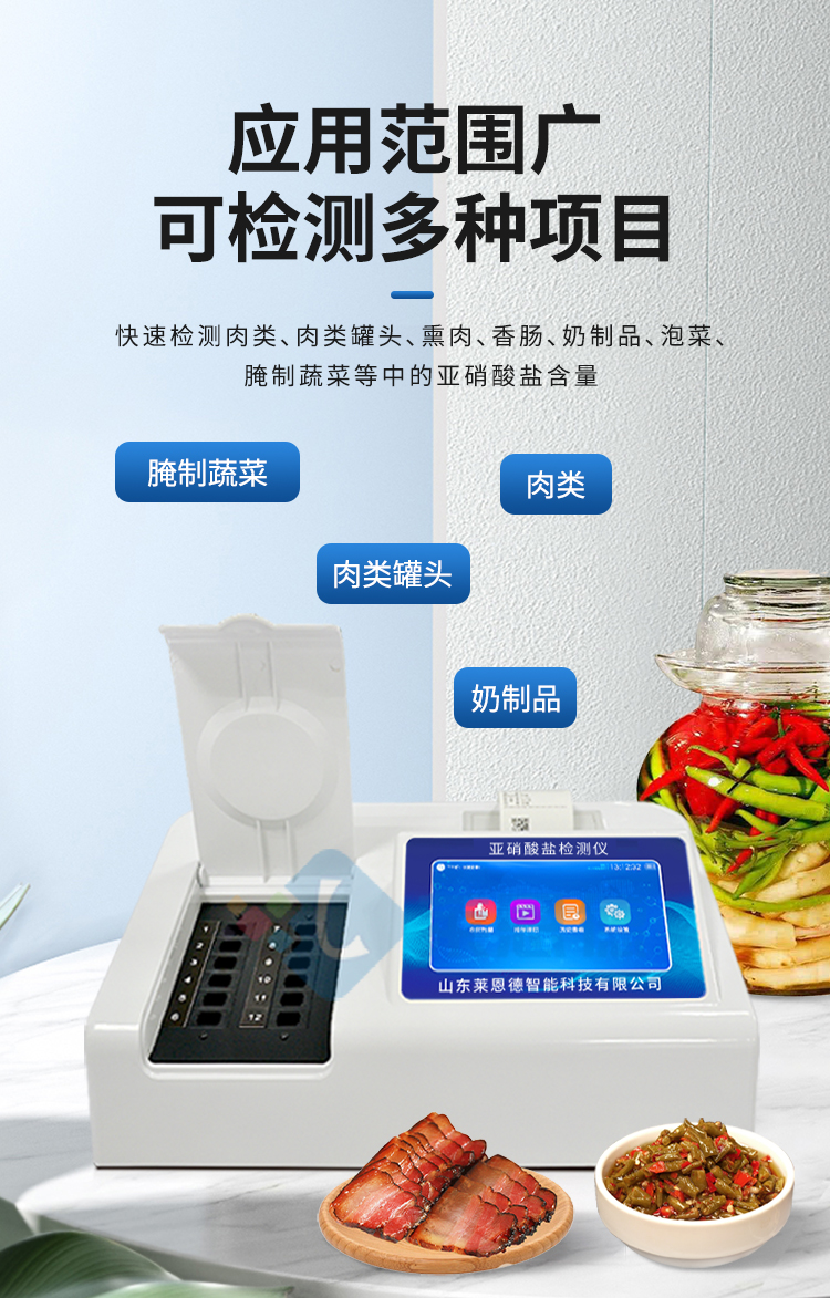 亞硝酸鹽檢測(cè)儀