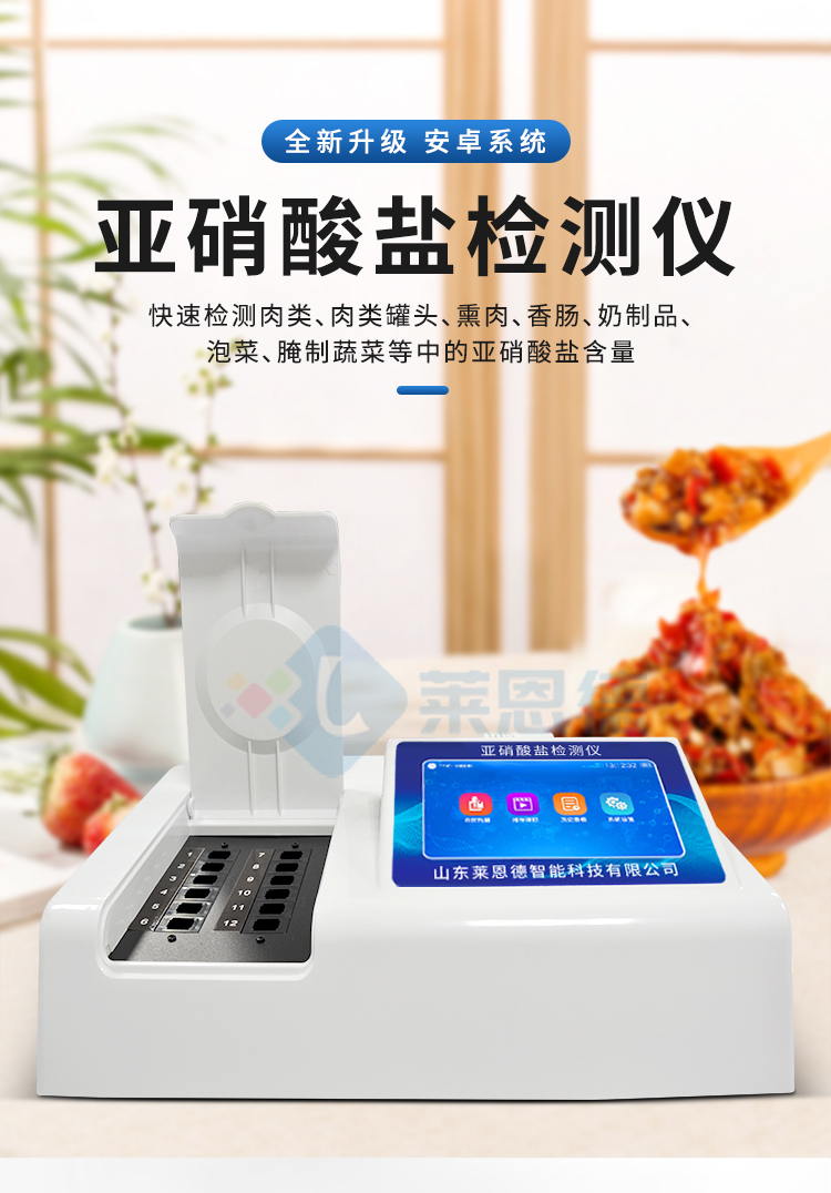 亞硝酸鹽檢測(cè)儀