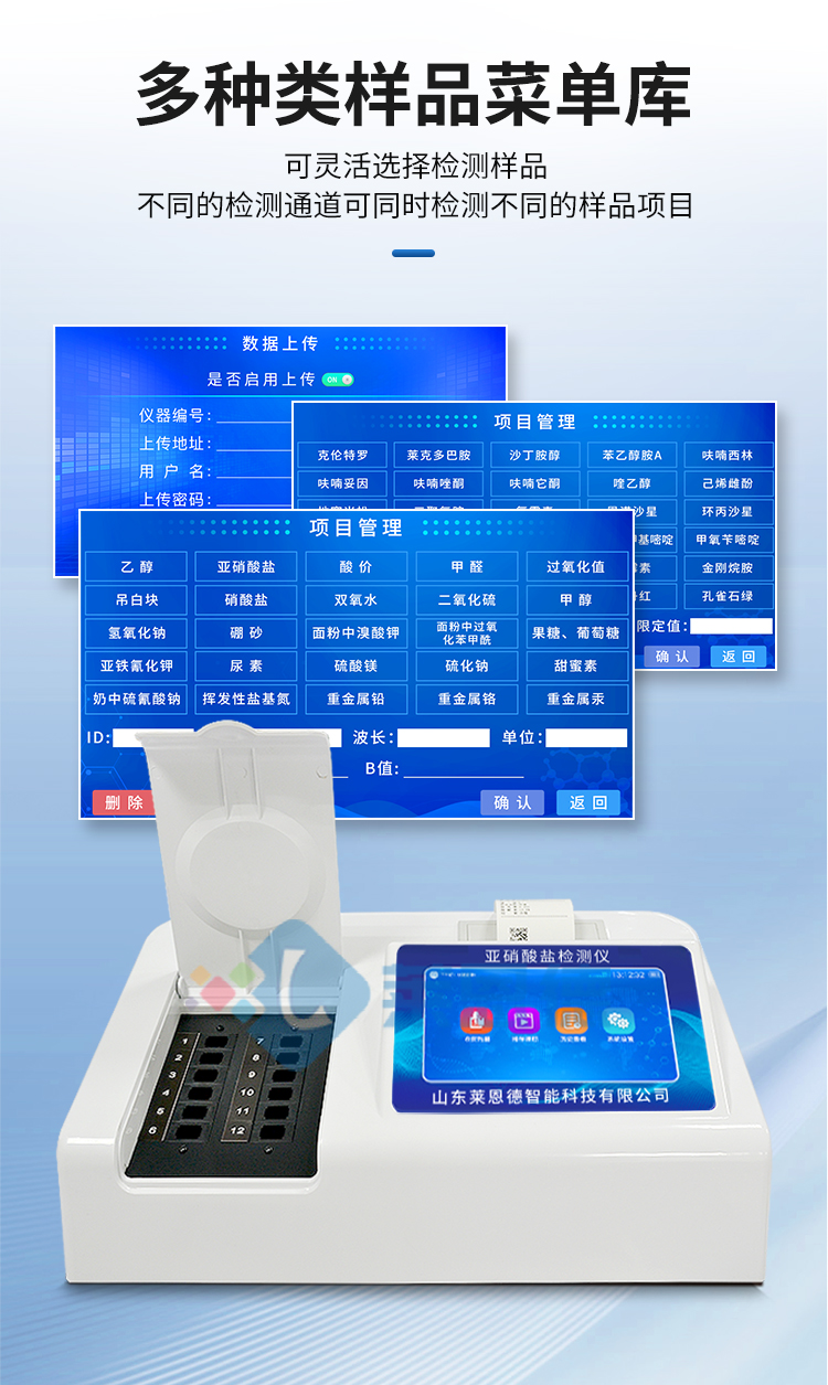 亞硝酸鹽檢測(cè)儀