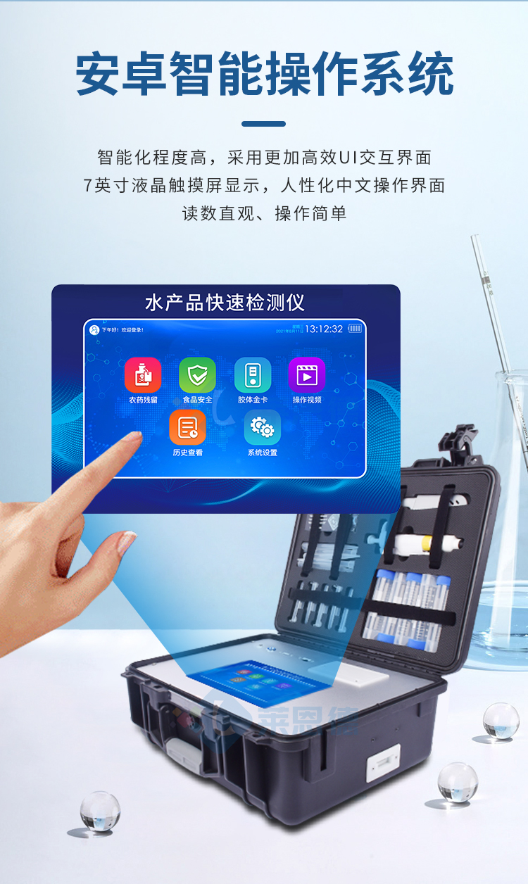 水產(chǎn)品氯霉素快速檢測(cè)儀