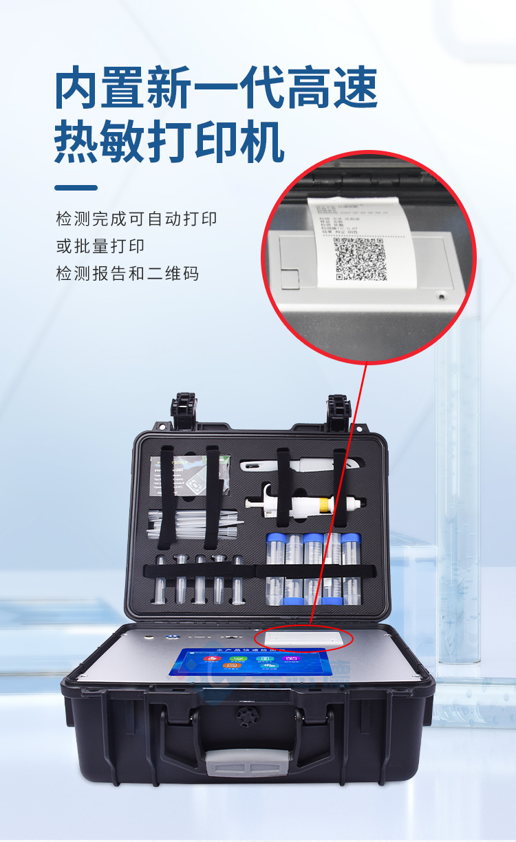 水產(chǎn)品氯霉素快速檢測(cè)儀