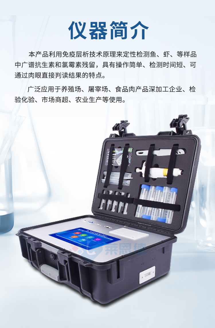 水產(chǎn)品氯霉素快速檢測(cè)儀