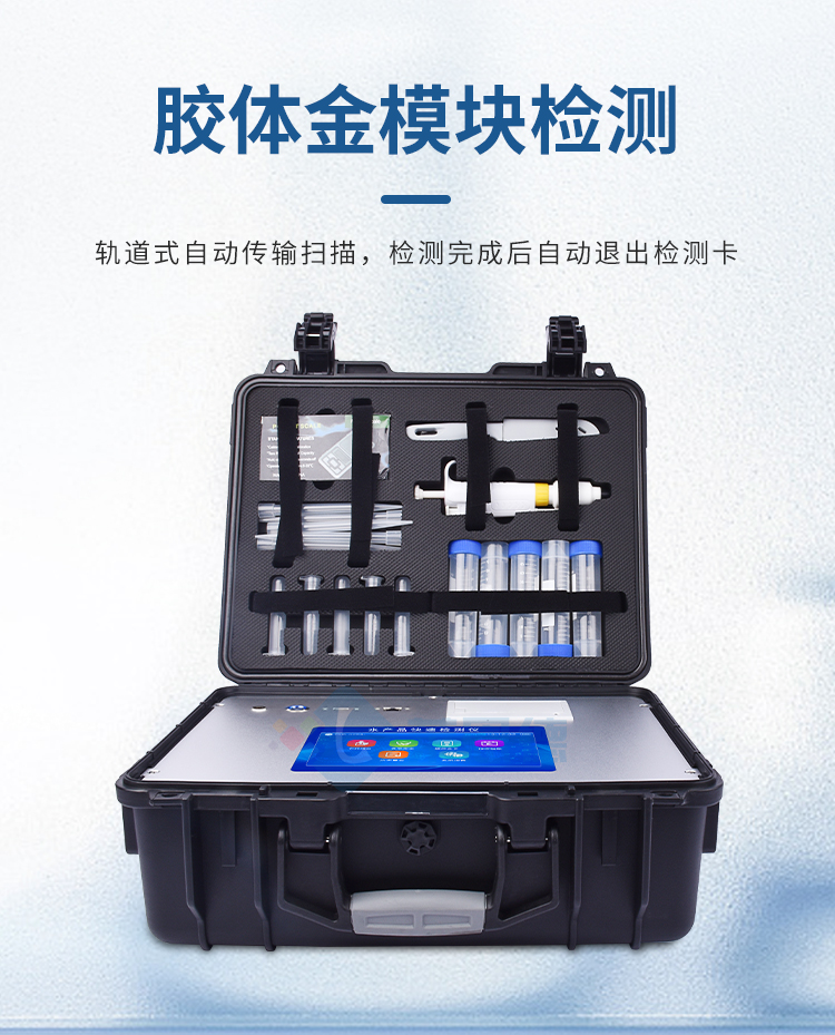 水產(chǎn)品氯霉素快速檢測(cè)儀