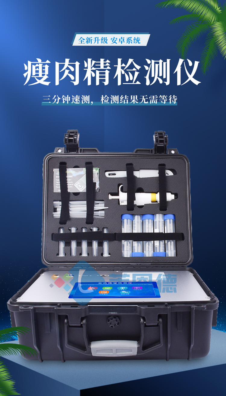 瘦肉精檢測儀