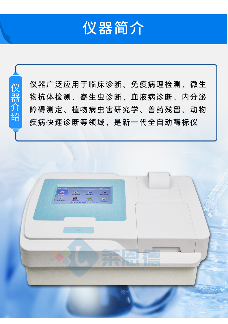 動物疫病快速診斷儀