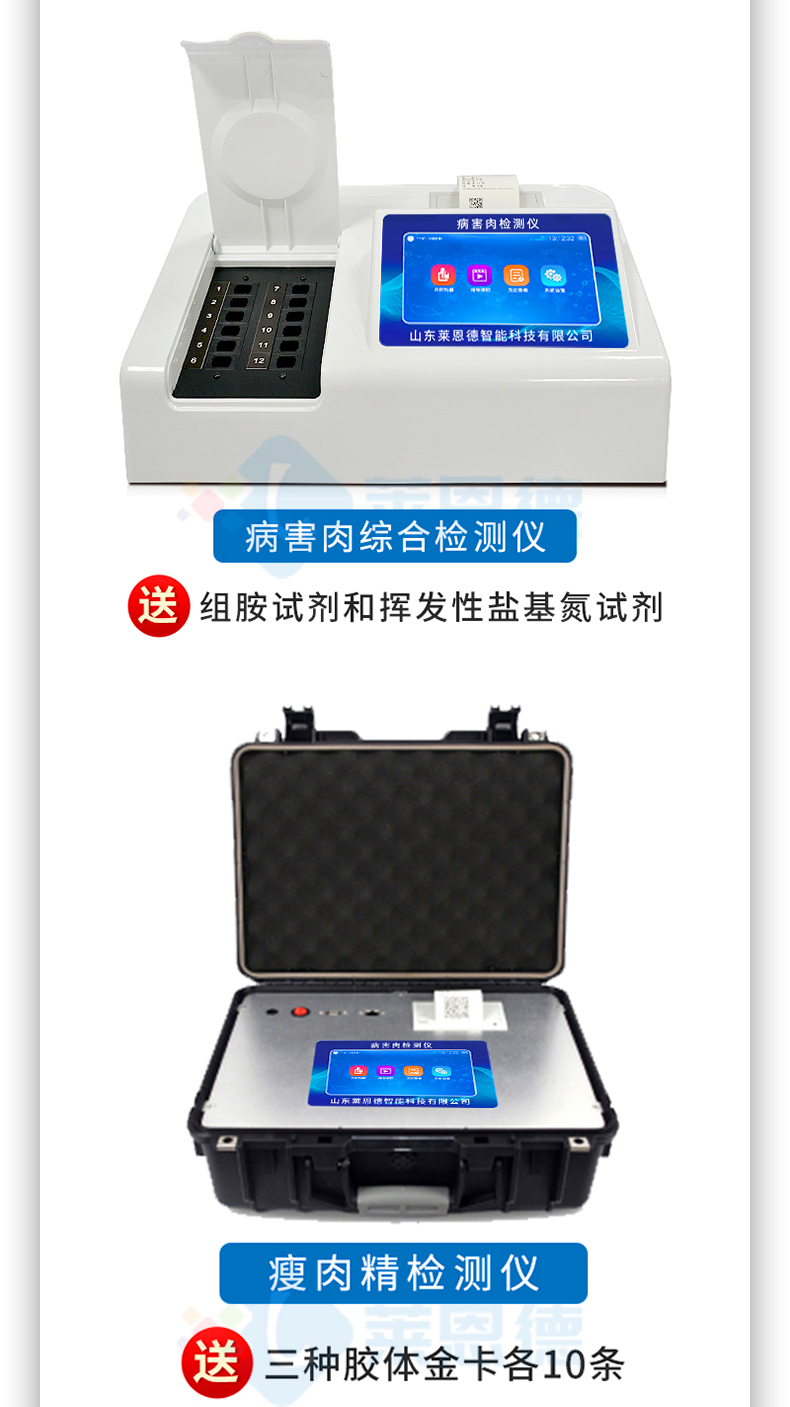肉類病害檢測儀
