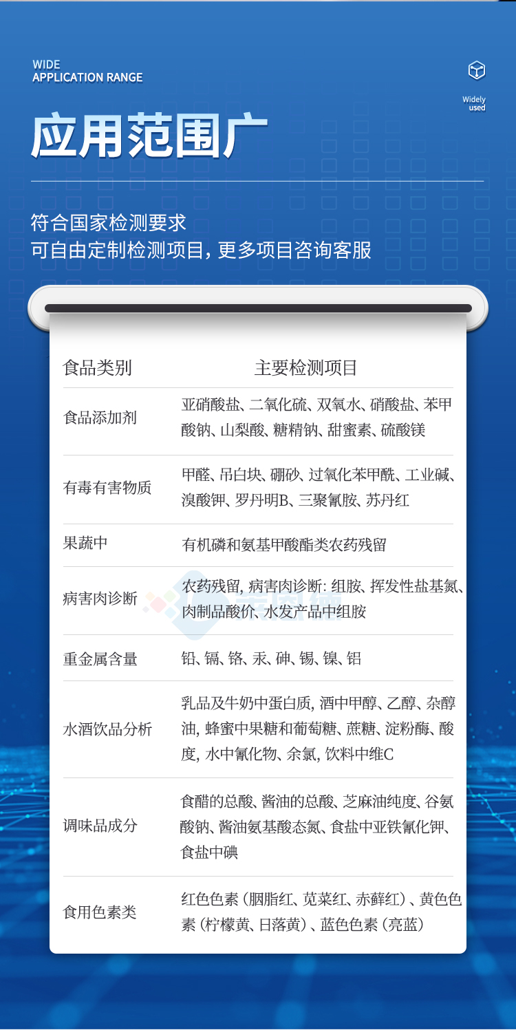 食品安全快速檢測儀