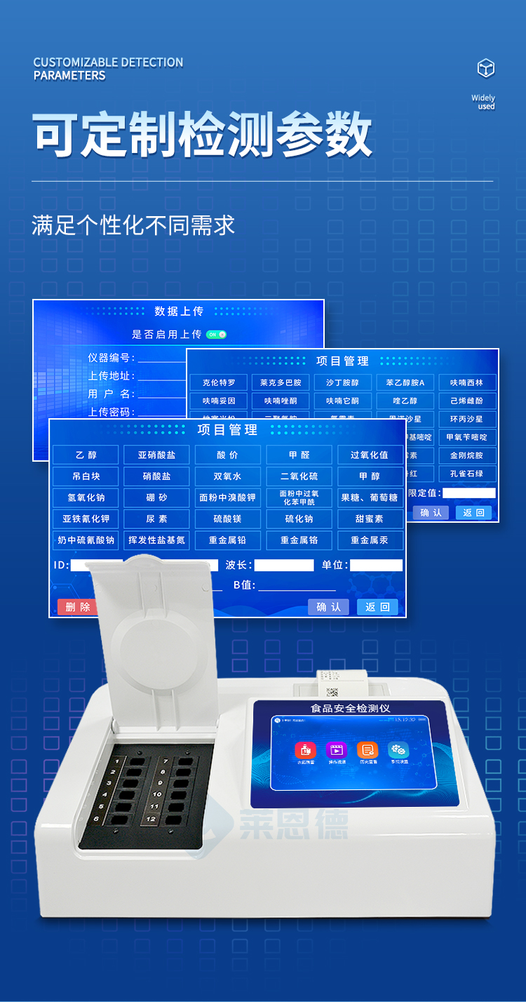 食品安全快速檢測儀