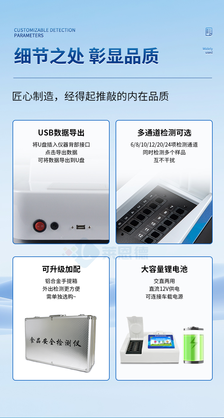 食品安全快速檢測儀