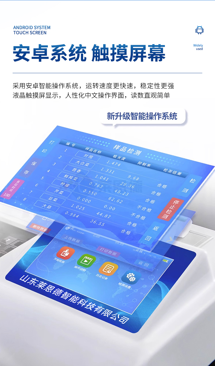 食品安全快速檢測儀