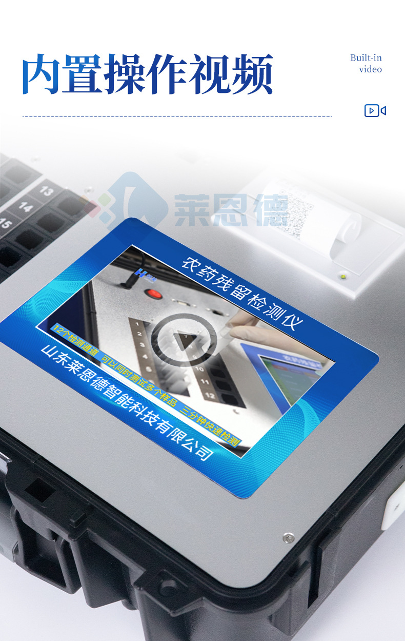 綜合農藥殘留檢測儀