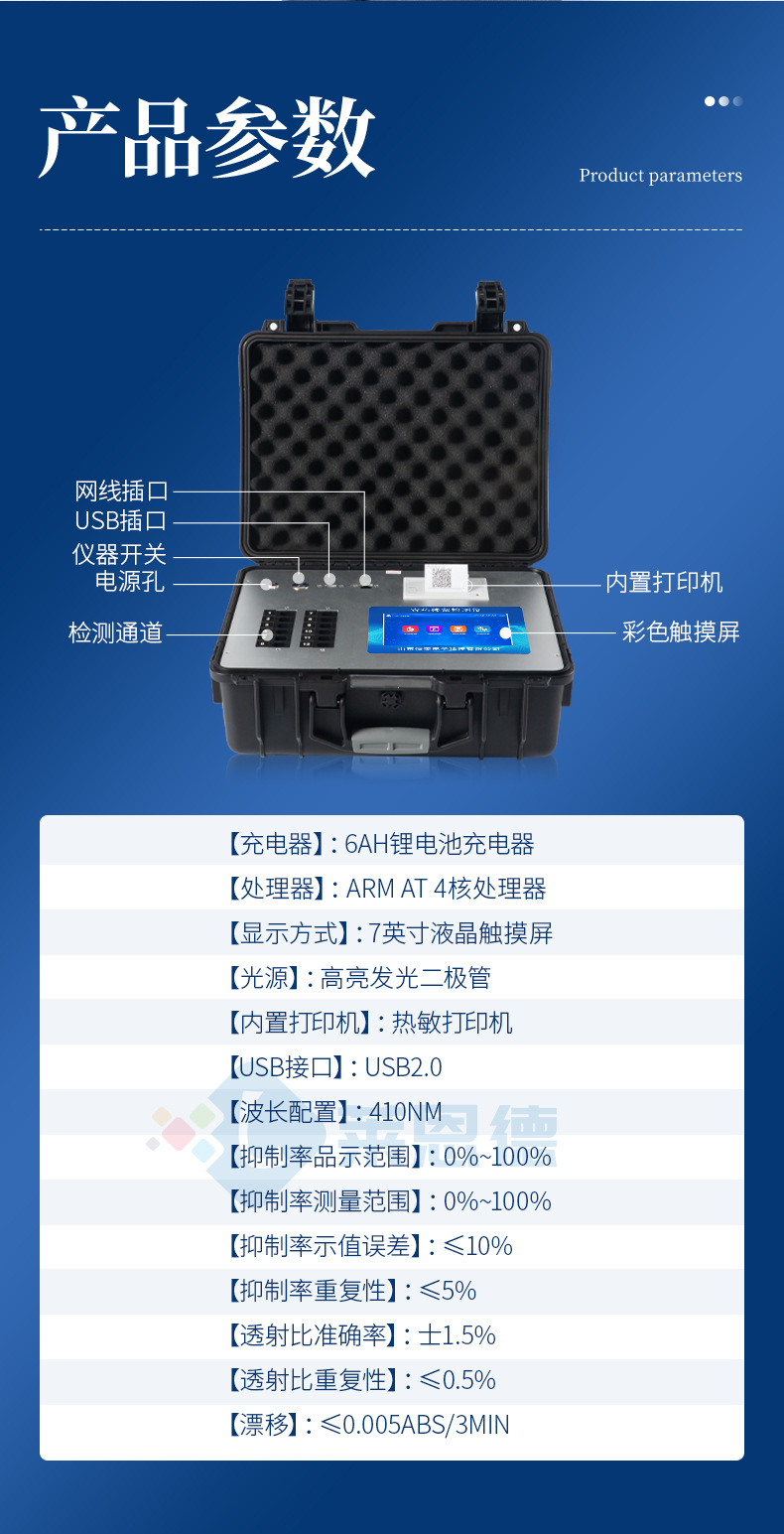 綜合農藥殘留檢測儀