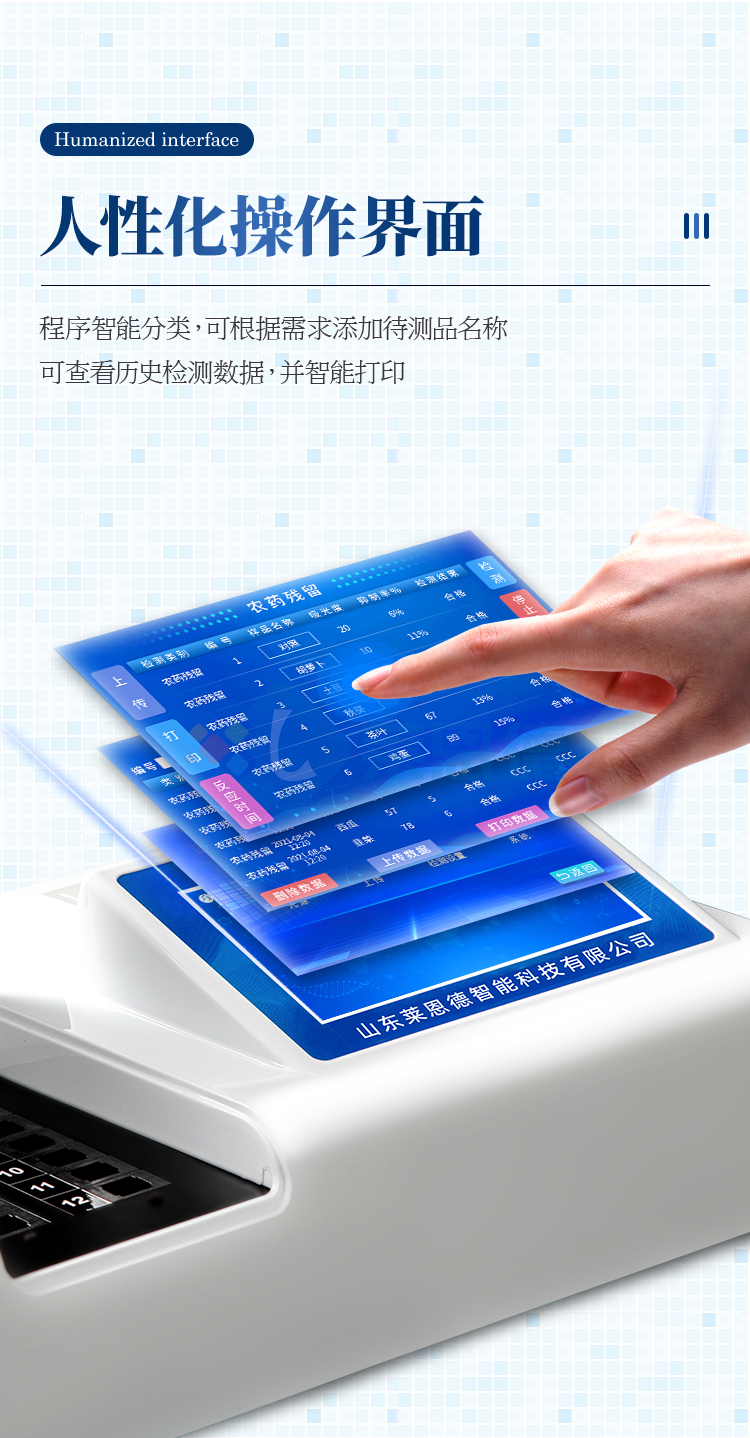 農(nóng)藥殘留檢測儀器