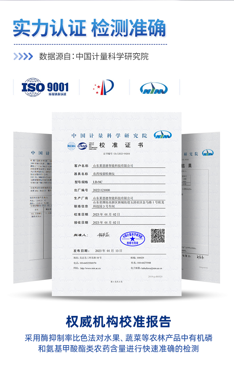 殘留農藥檢測儀