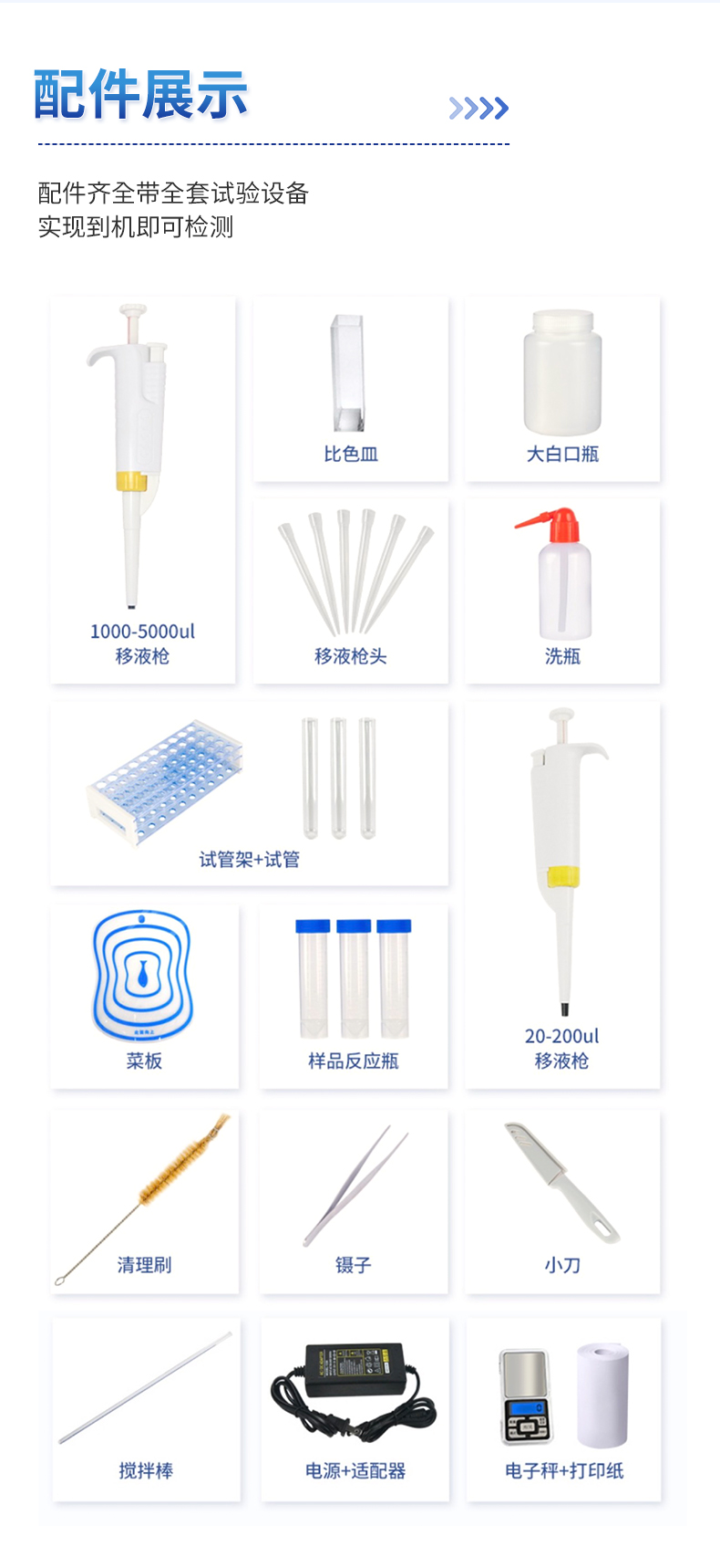 殘留農藥檢測儀