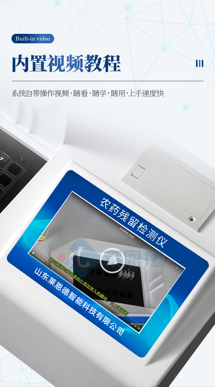 農(nóng)殘測(cè)定儀