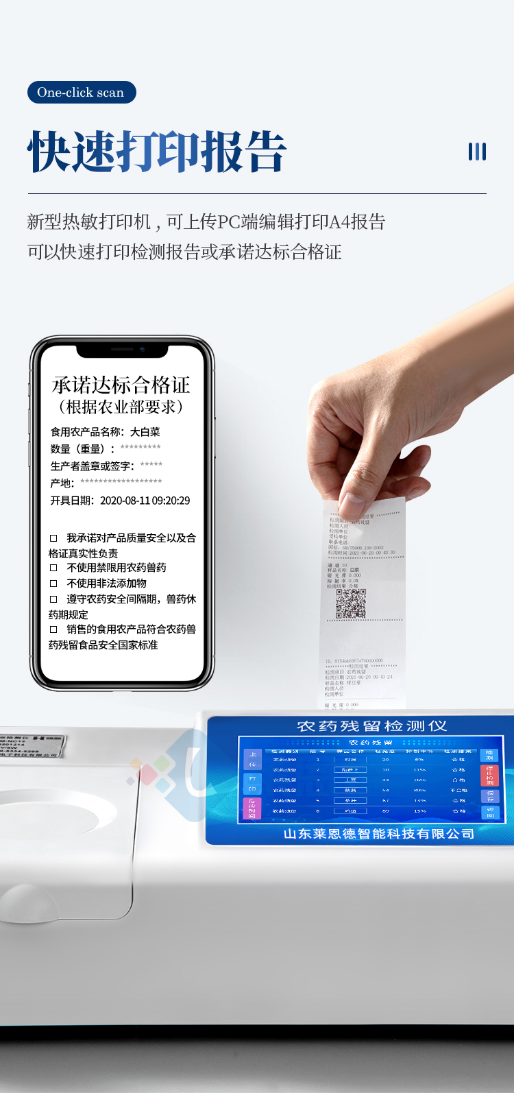 農(nóng)殘測(cè)定儀