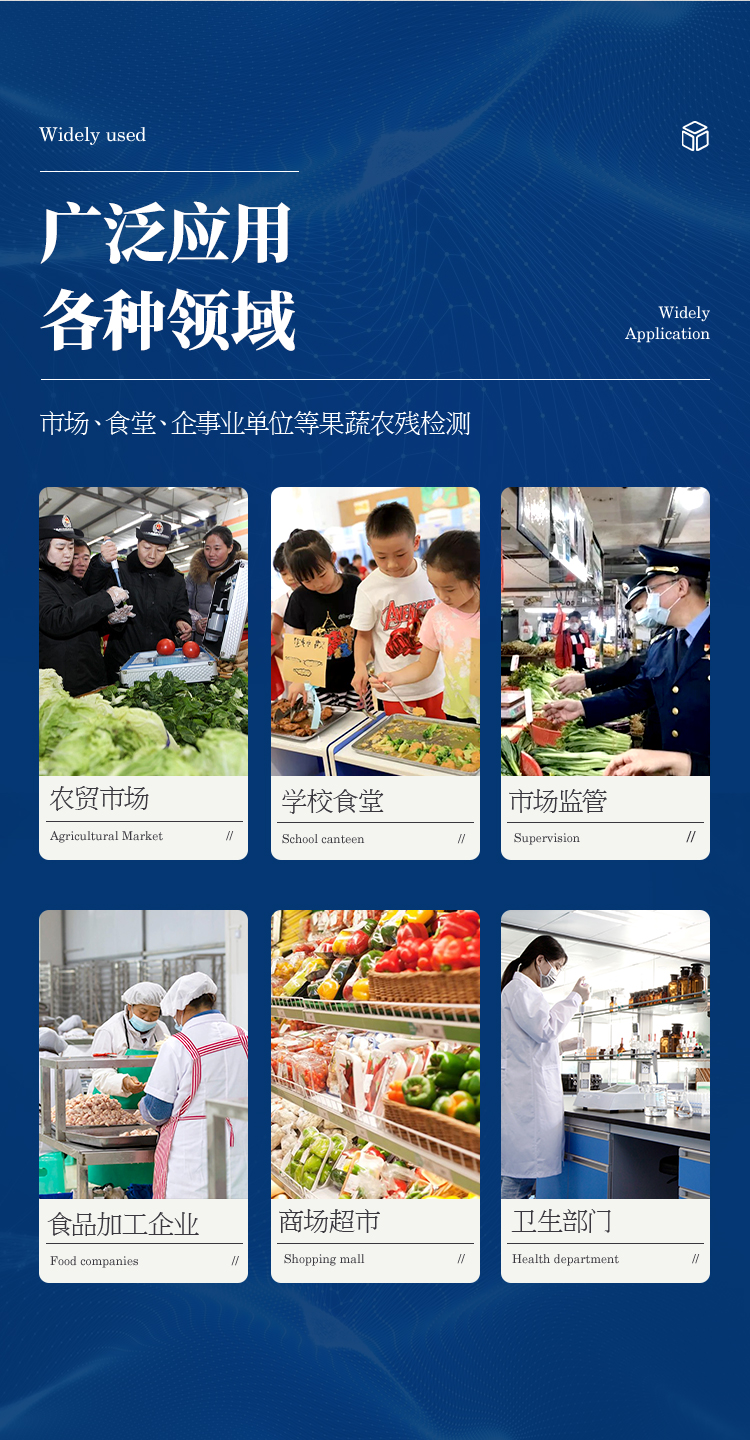 農(nóng)殘測(cè)定儀