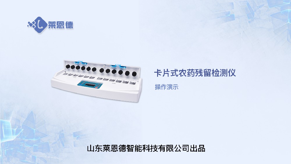 卡片式農(nóng)殘檢測(cè)儀