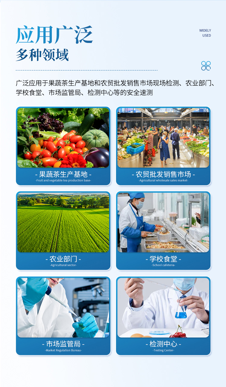 智能農藥殘留檢測儀