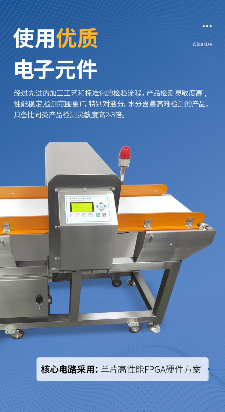 食品金屬檢測機